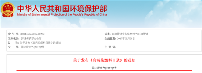環保文件截圖
