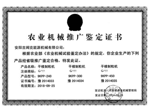 上青牌農業機械推廣鑒定證書