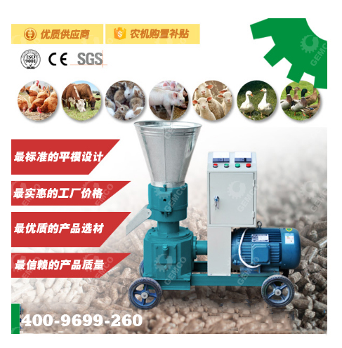 秸稈顆粒機