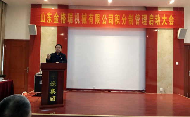 董事長講解積分製管理.jpg